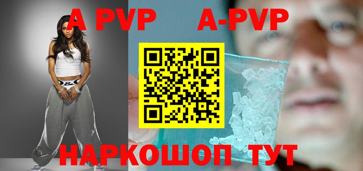 Светлоград  APVP VHQ  Вход с VPN  А ПВП Соль 