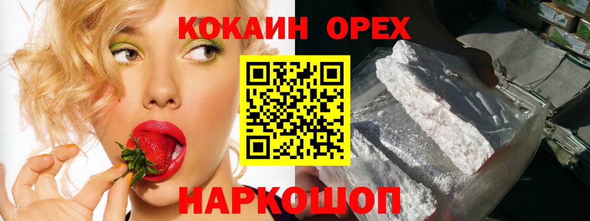 КОКАИН 99%  Вход с VPN  Светлоград  Cocaine Боливия 