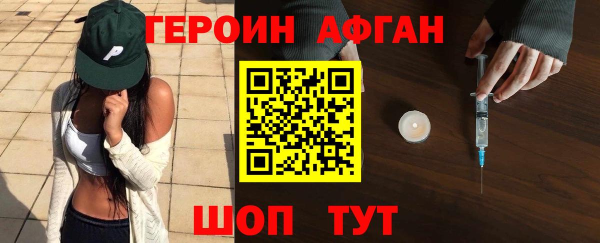Светлоград  Героин Афган  Вход с VPN 