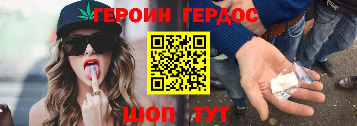 ГЕРОИН хмурый Светлоград
