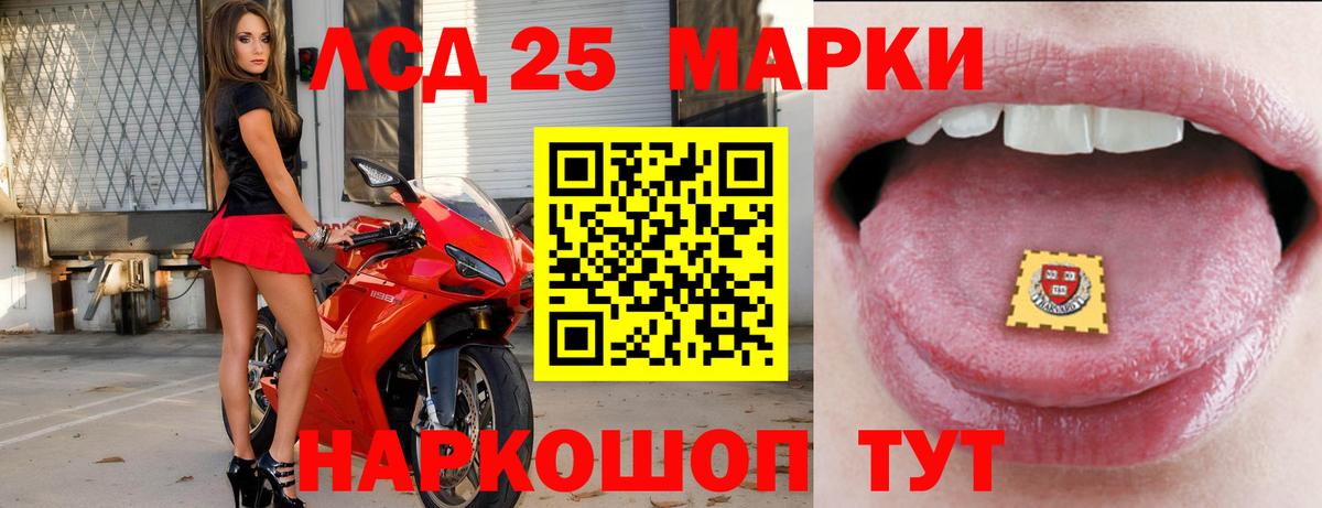 LSD-25 экстази ecstasy Светлоград